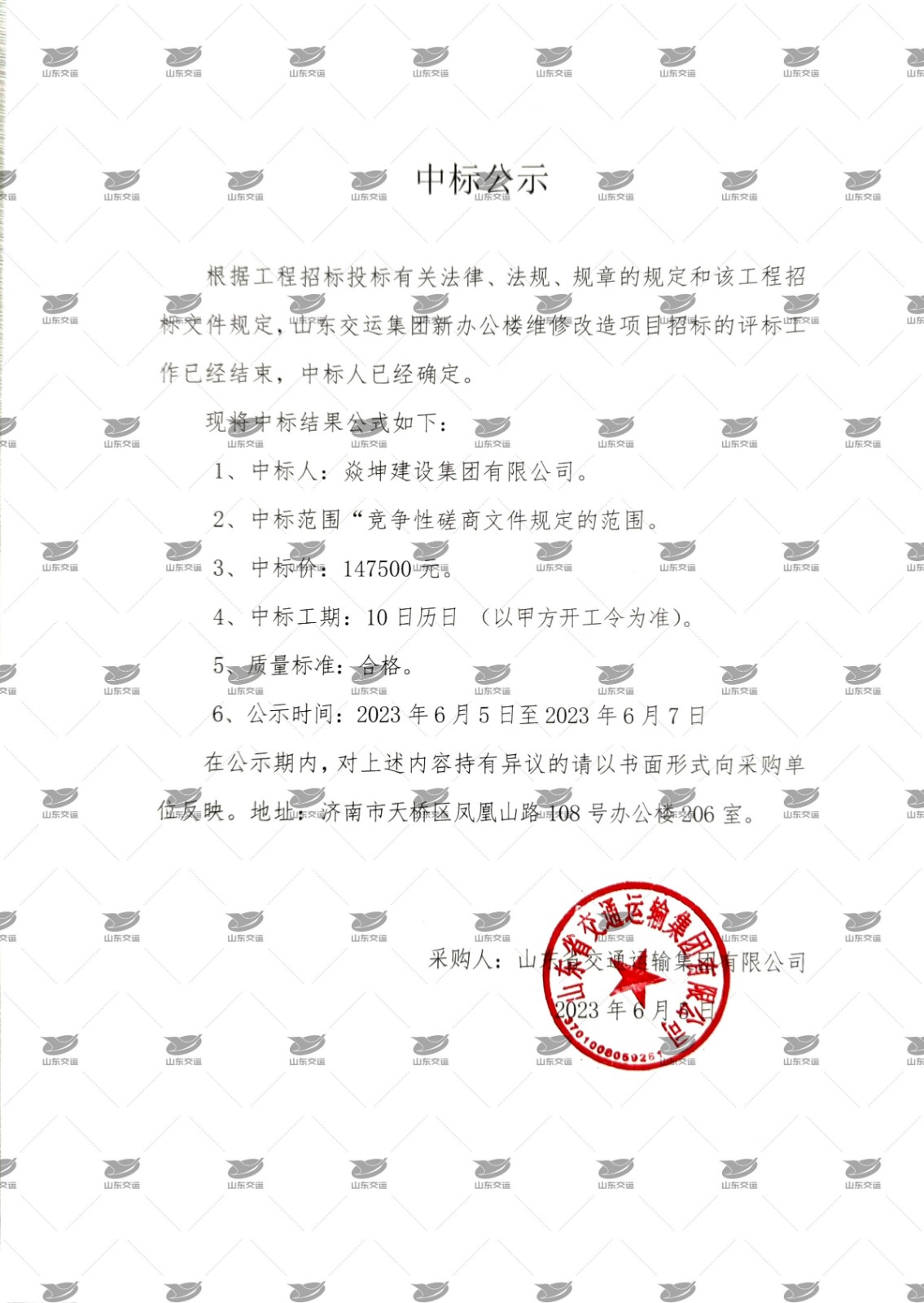 中标公示（加水。。。。。。。。.jpg